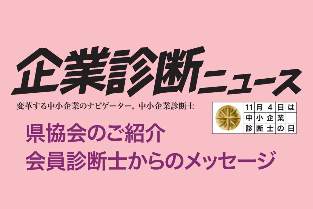 別冊 企業診断ニュース